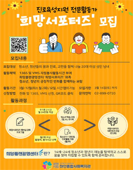 2020 하안종합사회복지관 희망서포터즈 모집.