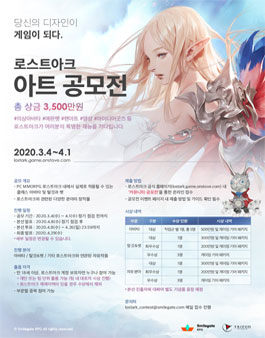 로스트아크 아트 공모전.