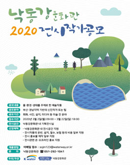 낙동강문화관 2020 전시작가공모.