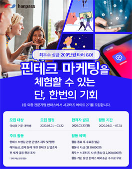 제2기 한패스 서포터즈 메이트 모집.