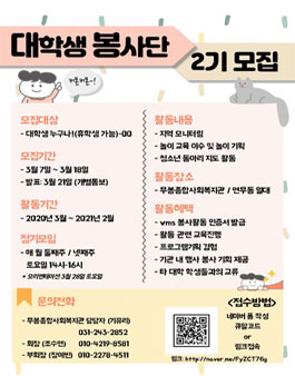 온동네를 누비자! 대학생 봉사단 2기 모집.