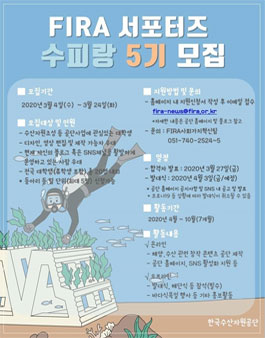 한국수산자원공단 수피랑 5기 모집.