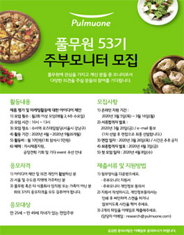 풀무원 53기 주부모니터 모집.