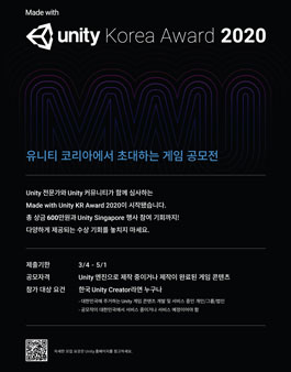 Made with Unity Korea Award 2020 (MWU KR Award 2020)