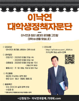 이낙연 대학생정책자문단 모집.