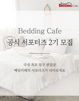 베딩카페 서포터즈 2기 모집.