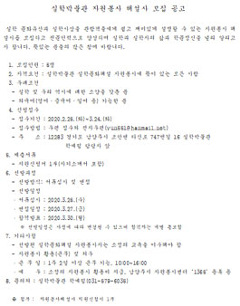 경기문화재단 실학박물관 자원봉사 해설사 모집.
