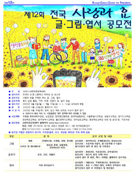 제12회 전국 사랑과 효 글·그림·엽서 공모전 (기간연장).