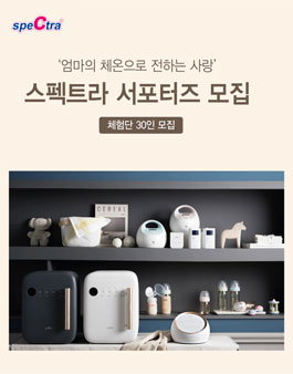 스펙트라 서포터즈 모집.
