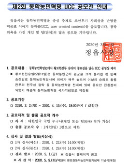2020 동학농민혁명 UCC 공모전.