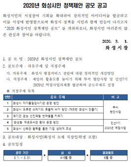 2020년 화성시민 정책제안 공모전 (대상 : 화성시민 외).