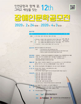 제12회 장애인문학공모전.