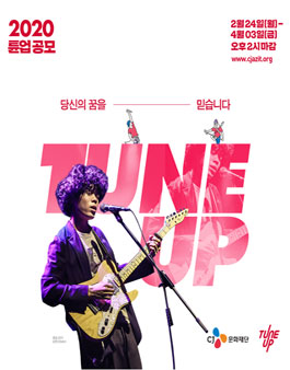 2020년도 튠업 21기 공모.