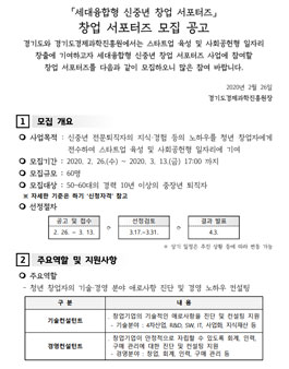2020년 세대융합형 신중년 창업 서포터즈 창업 서포터즈 모집.