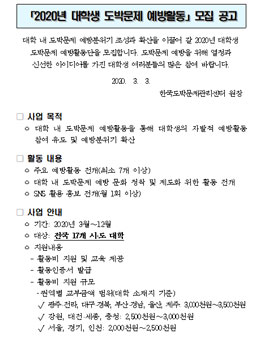2020년 대학생 도박문제 예방활동 모집.