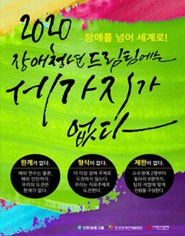신한금융그룹과 함께하는 장애청년드림팀 6대륙에 도전하다.