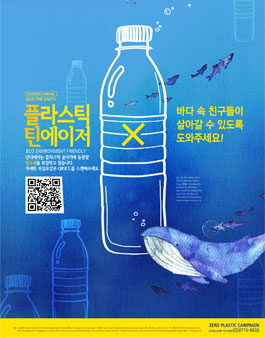 플라스틱 사용을 줄이기 팀프로젝트 및 봉사활동 '플틴' 모집.