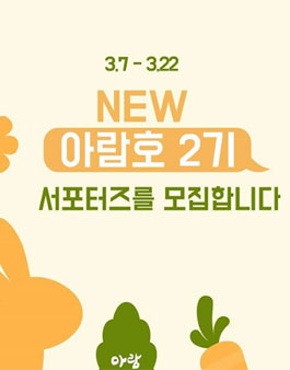 도서출판 아람 NEW 아람호 서포터즈 2기 모집.