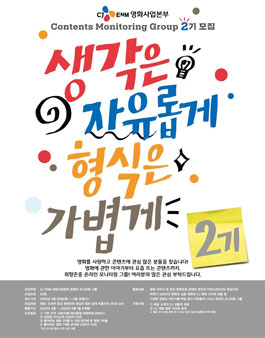 CJ ENM 영화사업본부 콘텐츠 모니터링 그룹 2기 모집.