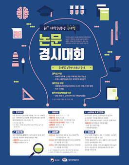 제20회 대학(원)생 국제법 논문 경시대회.