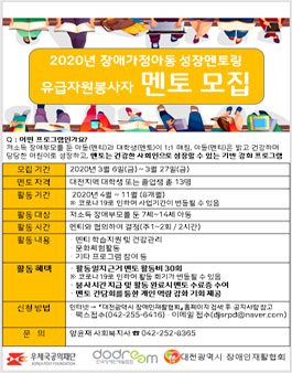 2020년 장애가정아동 성장멘토링.