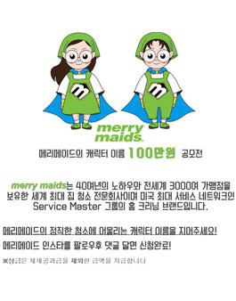 메리메이드 회사 캐릭터 이름을 지어주세요.