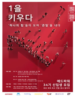 대학생 광고연합동아리 애드파워 34기 모집.