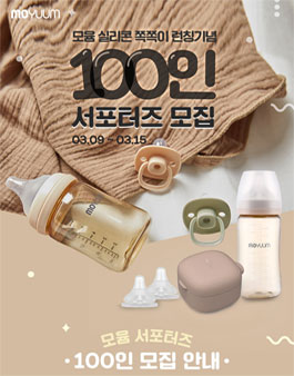 2020 쁘띠엘린 모윰 서포터즈 모집.