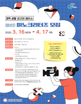 경북창조경제혁신센터 제6기 이노크리터즈 모집.
