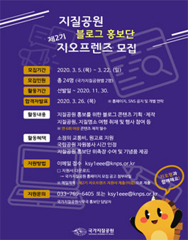 국가지질공원 제2기 지질공원 홍보단 지오프렌즈 모집.