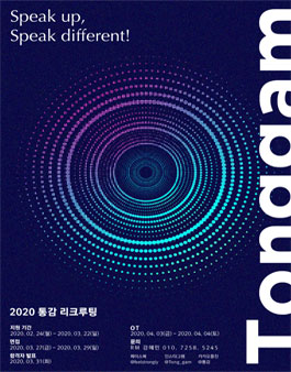 청년 비영리단체 통감 2020 상반기 리크루팅 (기간연장).