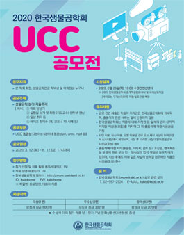 2020 한국생물공학회 UCC 공모전.