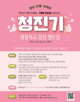 경남 창원 진해 대외활동, 진해 청년단체 청년진해기획단 마을학교 청년멘토팀 모집.