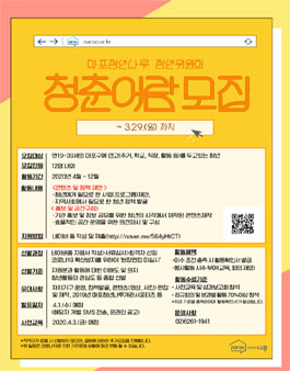 2020년 마포청년나루 청년위원회 청춘어람 모집.