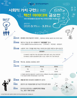 한국자산관리공사 혁신 아이디어 공모전.