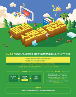 한국언론진흥재단 2020 미디어스타트업공모전.