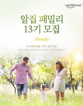 알집매트 패밀리 13기 모집.