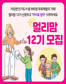 리딩앤 멀리맘 12기 모집.