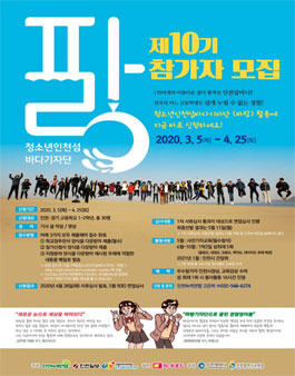 청소년인천섬바다기자단 파랑 10기 모집.
