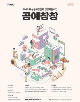 2020 여성공예창업가 성장지원사업 공예창창 참가자 모집.