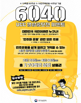2020년 국가보훈처 나라사랑배움터 60·40 UCC 영상 공모전.