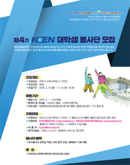 한국남동발전 제4기 KOEN 대학생 봉사단 모집.