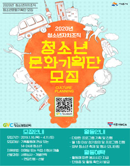 2020 군자동청소년문화센터 문화기획단 모집.