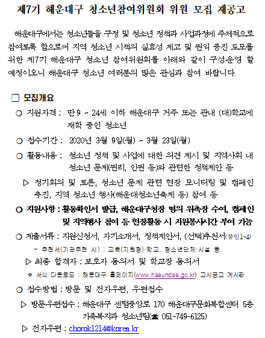 제7기 해운대구 청소년참여위원회 위원 모집.