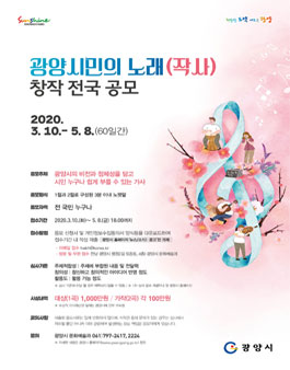 광양시민의 노래(작사) 창작 전국 공모전.