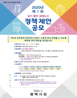 2020년 제1회 평택시 정책제안 공모전.