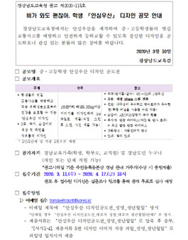 중·고등학생 안심우산 디자인 공모전.