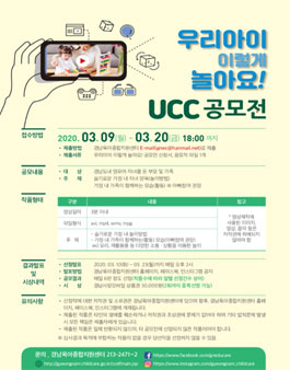 우리 아이 이렇게 놀아요! UCC 공모전.