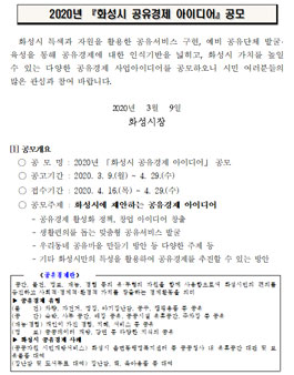 2020년 화성시 공유경제 아이디어 공모전.