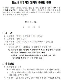 안성시 바우덕이 캐릭터 공모전.